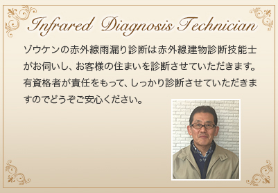 Infrared  Diagnosis Technician